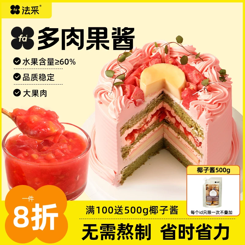 法采多肉夹心果酱蛋糕夹心果肉大颗粒果酱夹馅蜜桃芭乐【主】