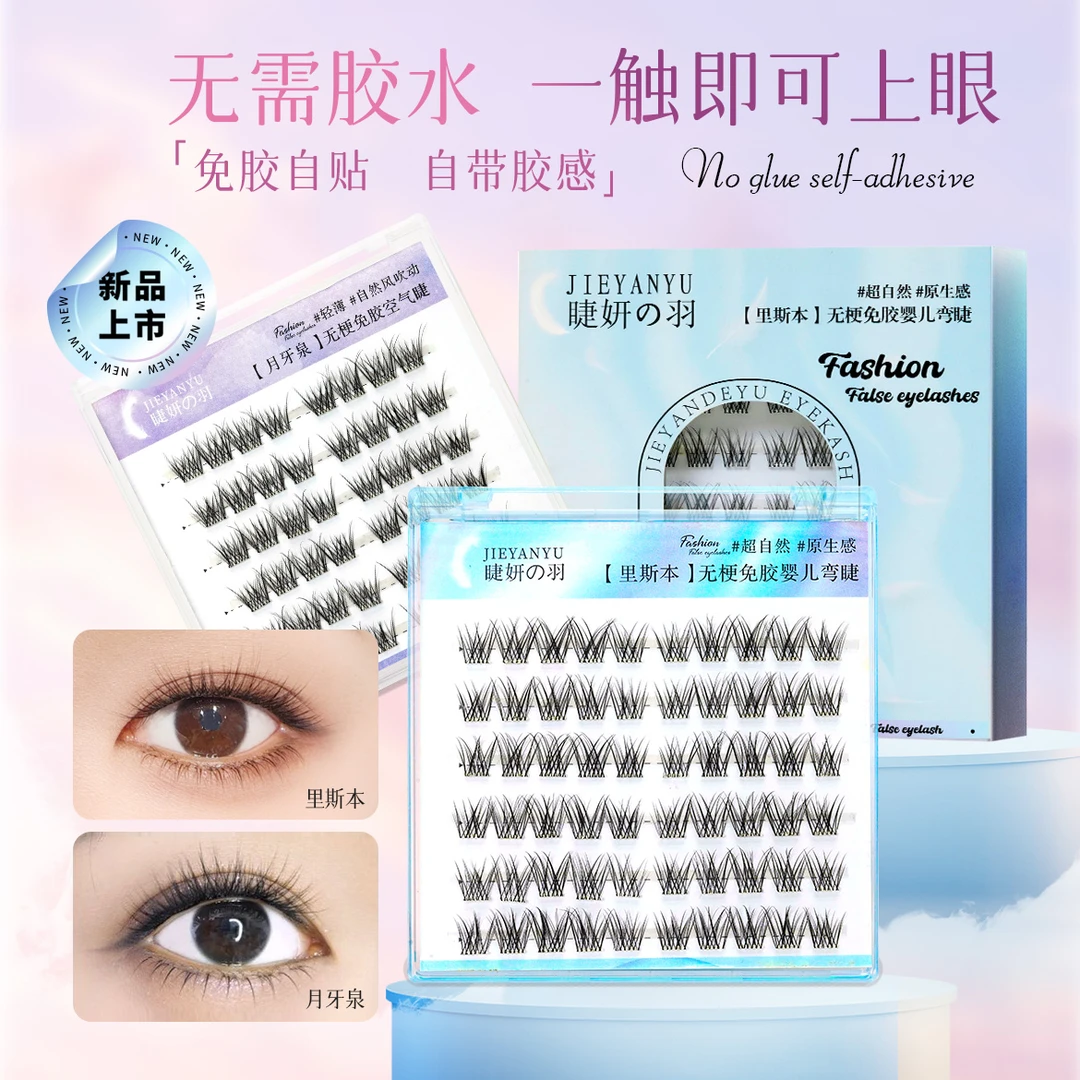 睫妍羽轻泰式里斯本月牙泉无梗免胶假睫毛柔软新手5D婴儿弯假睫毛