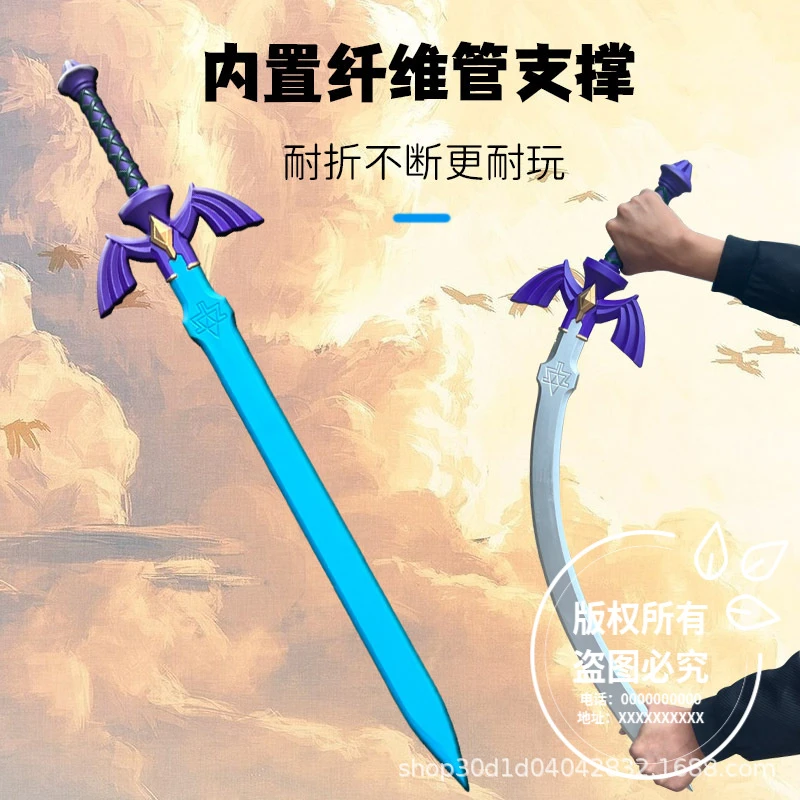 塞尔达传说王国之泪周边动漫风天空大师之剑儿童仿真玩具男孩宝剑