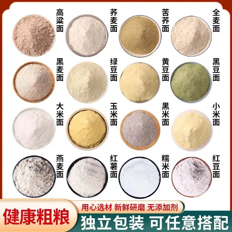五谷杂粮面粉现磨粗粮可做馒头饺子煎饼窝头多种杂粮面选择袋装