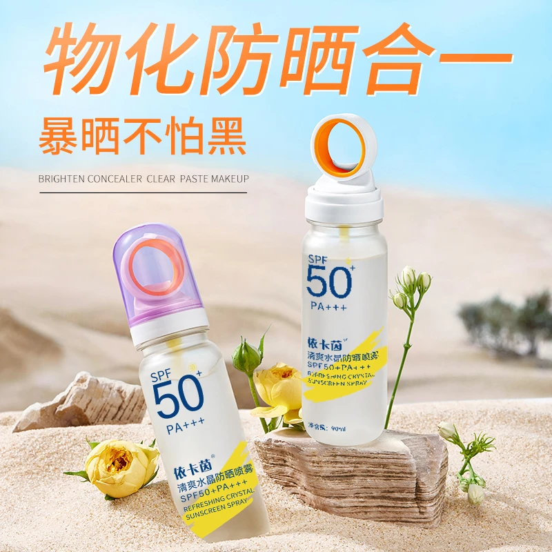 依卡茵水晶防晒喷雾高倍防紫外线防水防汗清爽不粘腻男女通用