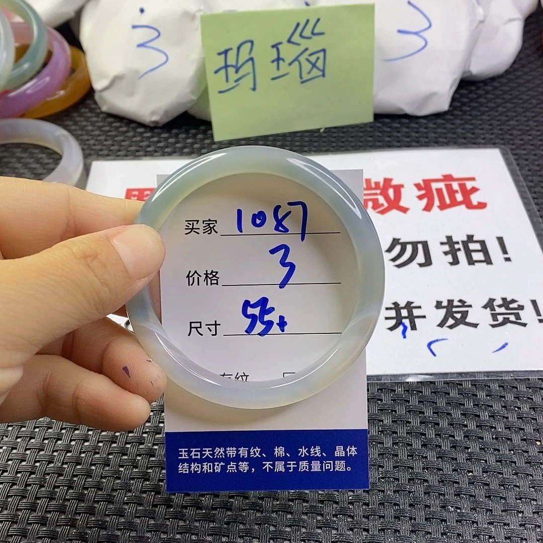 手镯玛瑙/玉髓未镶嵌1087