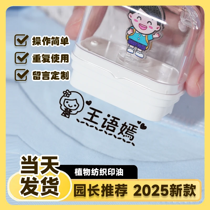 【2025新升级】儿童姓名印章专属定制大号水洗不掉防摔耐磨入园必备