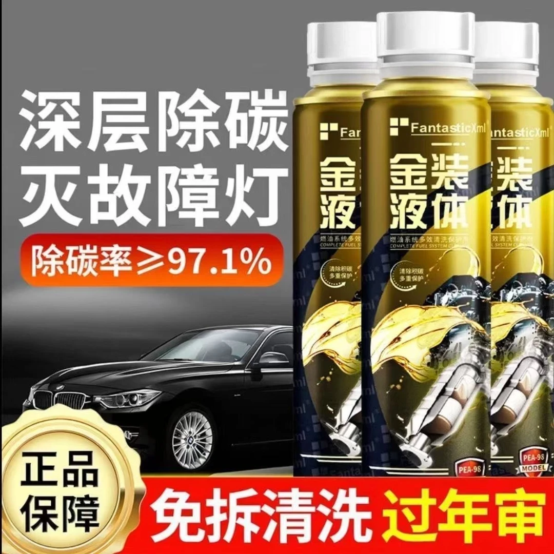 【金装液体 燃油宝 清除积碳疏通三元】二合一积碳清洗剂发动机养护