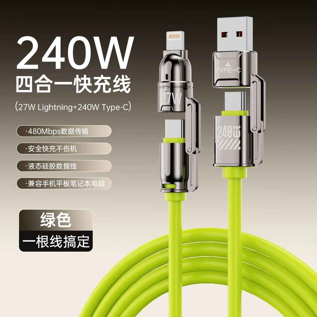 维刻金刚系列240W超级快充数据线真液态硅胶四合一适用苹果安卓
