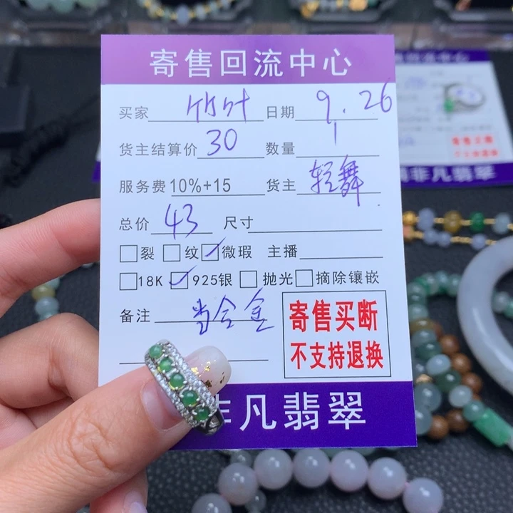 未镶嵌戒指翡翠竹****?