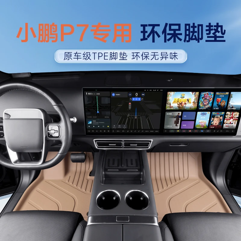 小鹏P7/P7+专用TPE汽车脚垫车垫 防水好打理