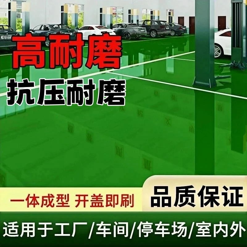 环保三合一净味树脂地坪漆水泥地面漆封尘固沙仓库工厂车间专用漆