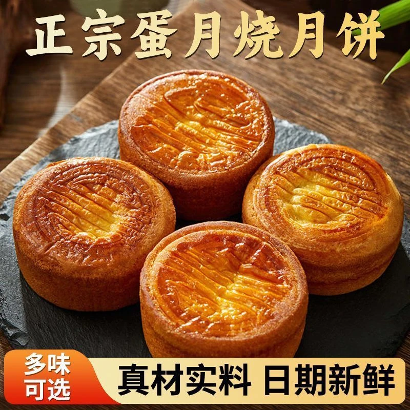 【传统美味】正宗蛋月烧网红蛋月烧五仁红枣蛋黄皮零食糕点