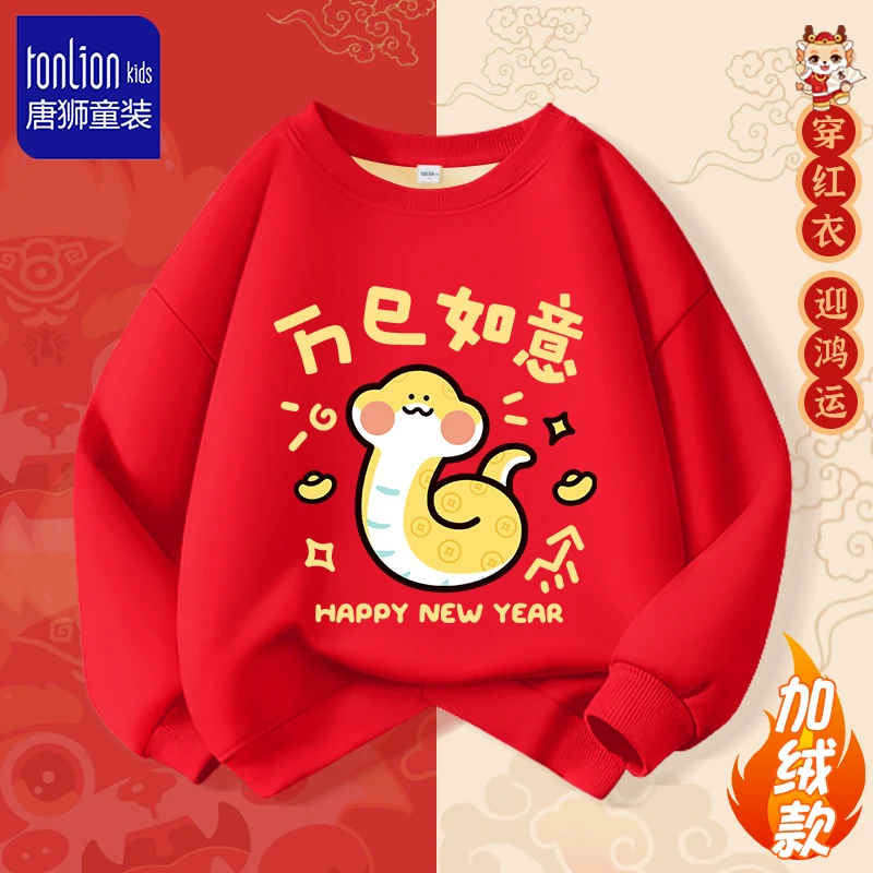 唐狮童装秋冬儿童红色卫衣男童新年洋气衣服2025蛇年新款拜年服潮