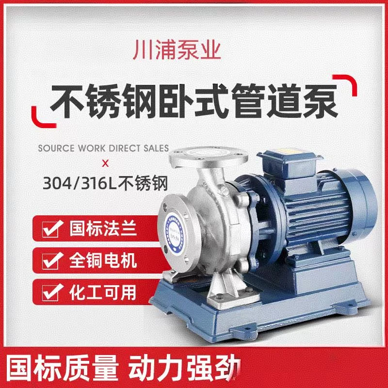 不锈钢管道离心泵卧式抽水泵耐腐蚀高扬程380V增压泵