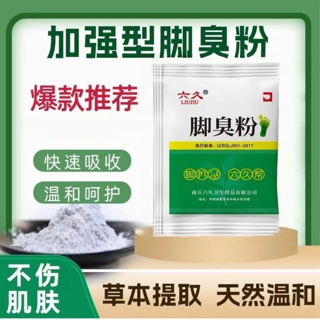 【六久】鞋袜除味剂泡脚包温和防臭止汗脚鞋袜臭学生宿舍家用正品粉