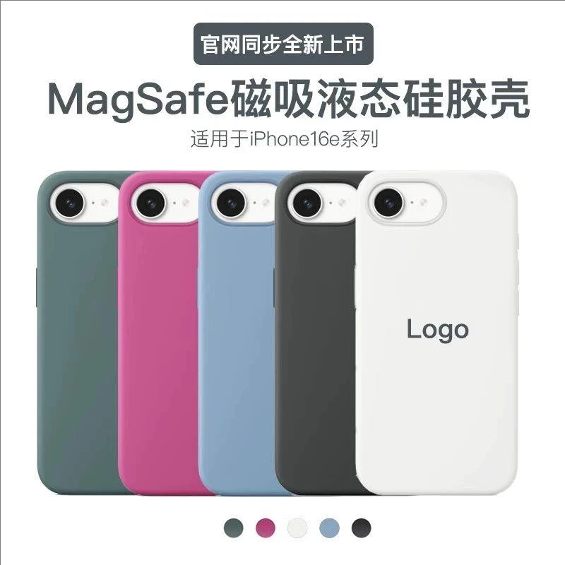 官网同款适用苹果16E原厂液态硅胶手机壳magsafe无线充电简约纯色