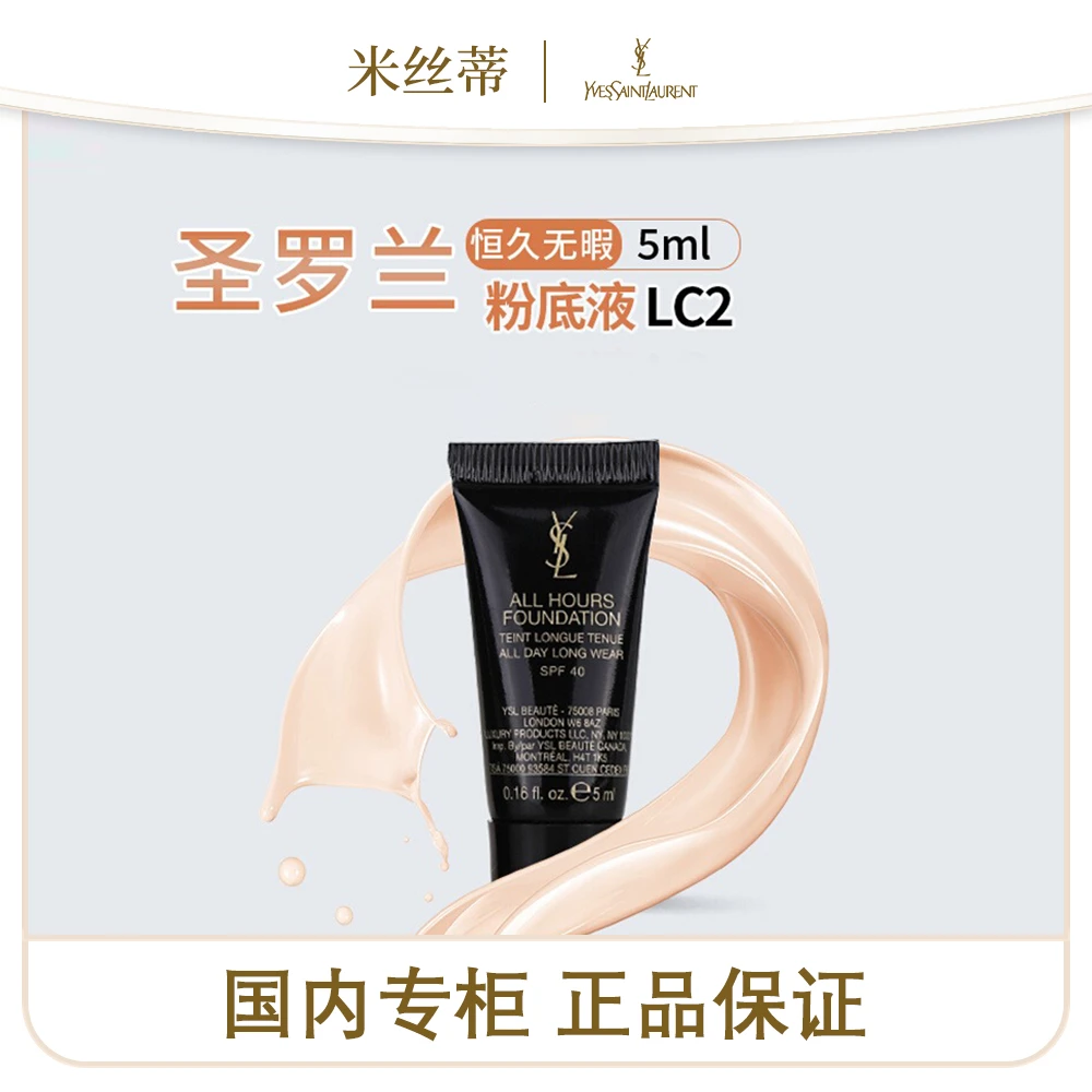 圣罗兰恒久无暇持妆粉底液LC2   5ml