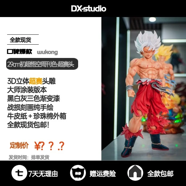 【DX潮玩】29cm定制版超赛头周刊色初超悟空-全款排单20天左右发货
