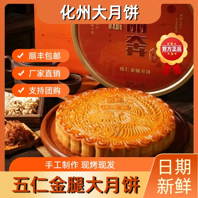 【中秋礼】五仁金腿月饼经典广式月饼传统工艺厂家直发手工大月饼