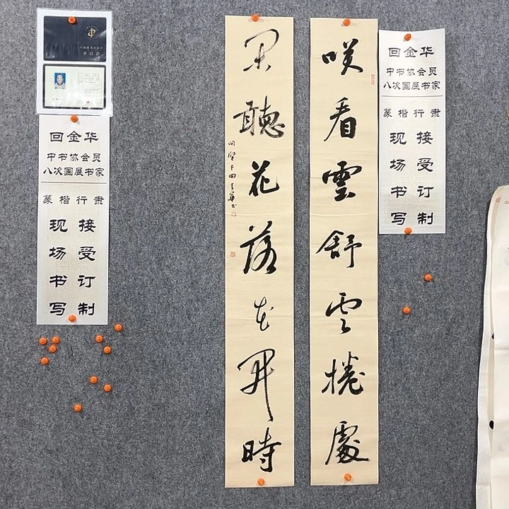 回金华老师云舒云卷138×20×2