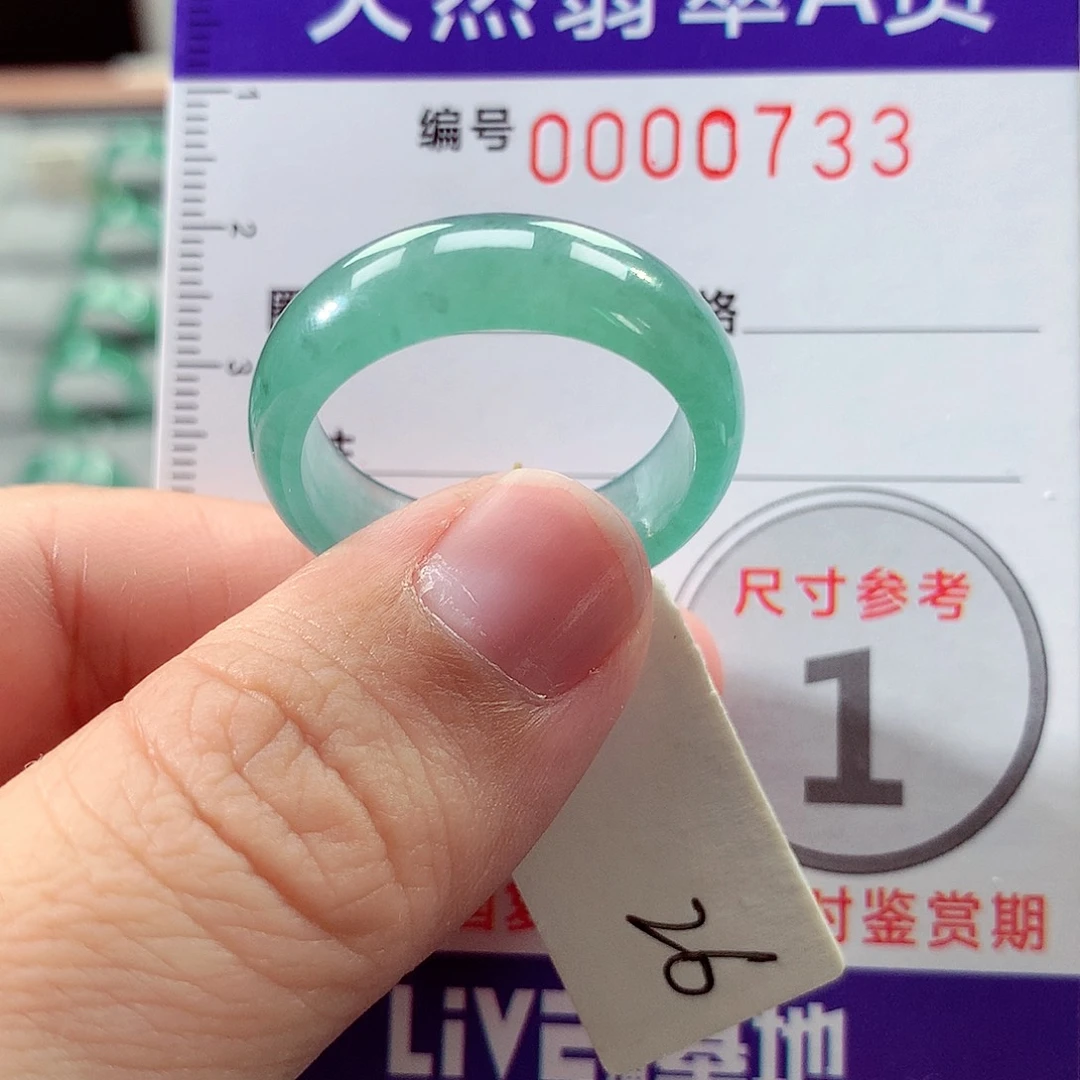 翡翠未镶嵌戒指26号