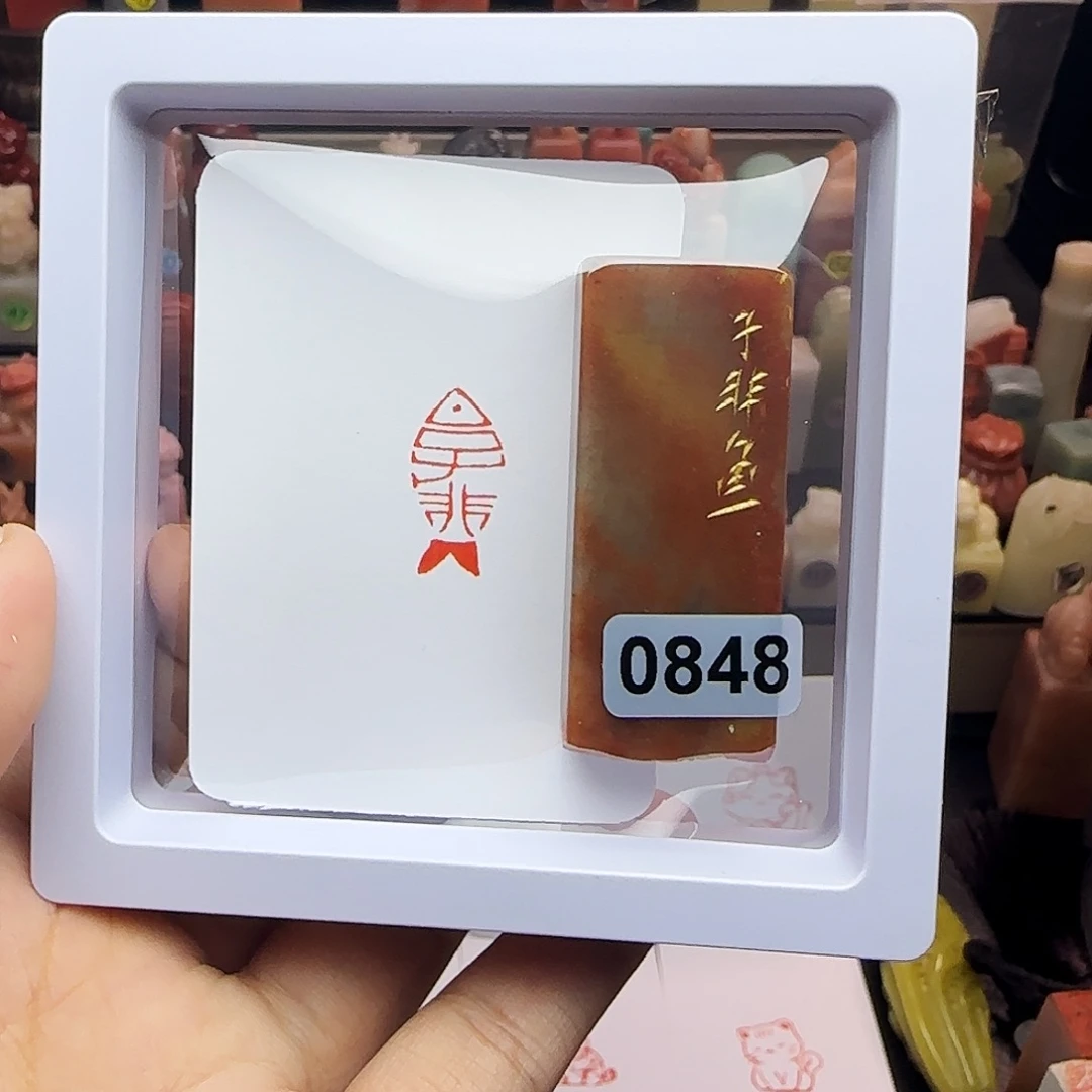 寿山石印石1×2子非鱼 手工篆刻