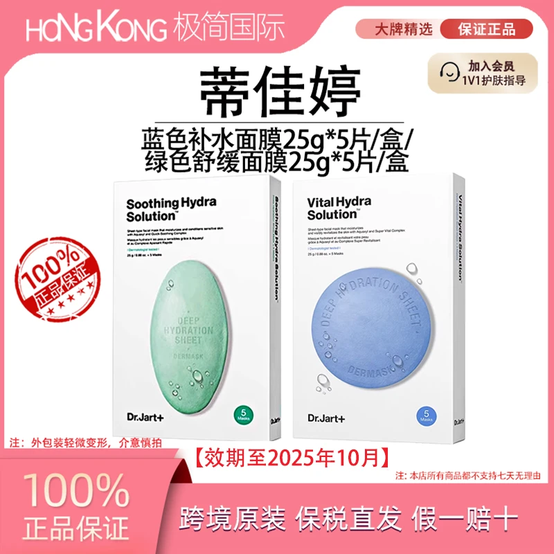 蒂佳婷蓝绿药丸补水面膜5片/盒补水保湿舒缓修复效期至25.10