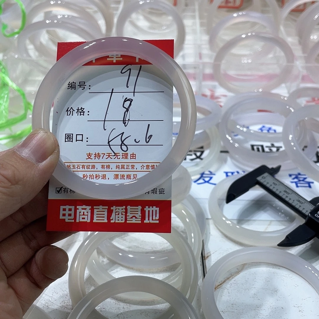 手镯玛瑙/玉髓未镶嵌91