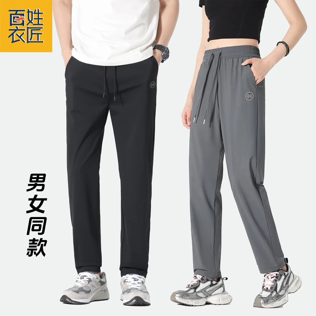 【买一送一】冰丝裤男士夏季薄款速干运动休闲长裤空调裤男女同款