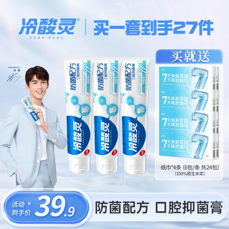 【直播间热卖】冷酸灵防菌配方牙膏抑制细菌口腔抑菌膏清新家庭正品