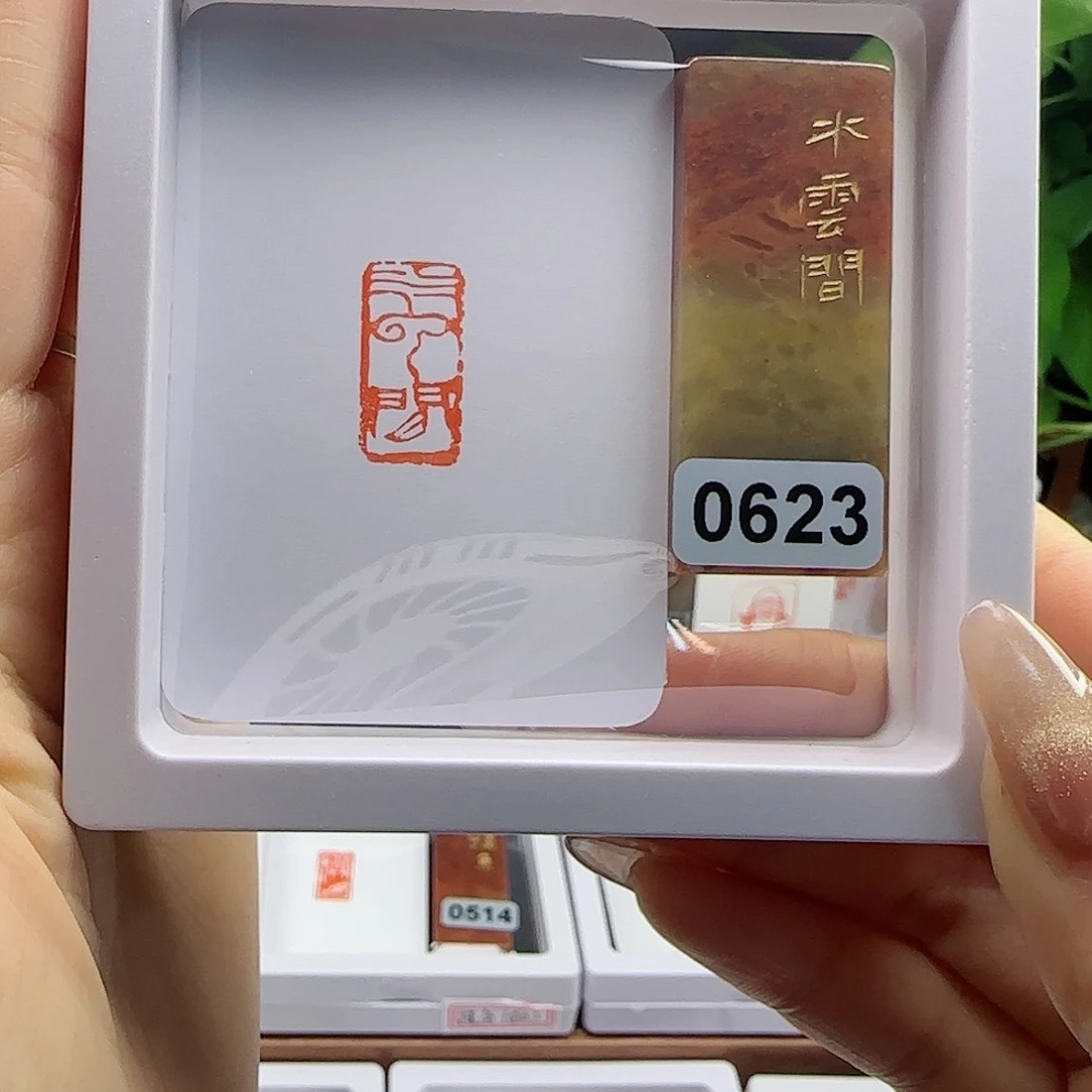 寿山石印石水云间1×2
