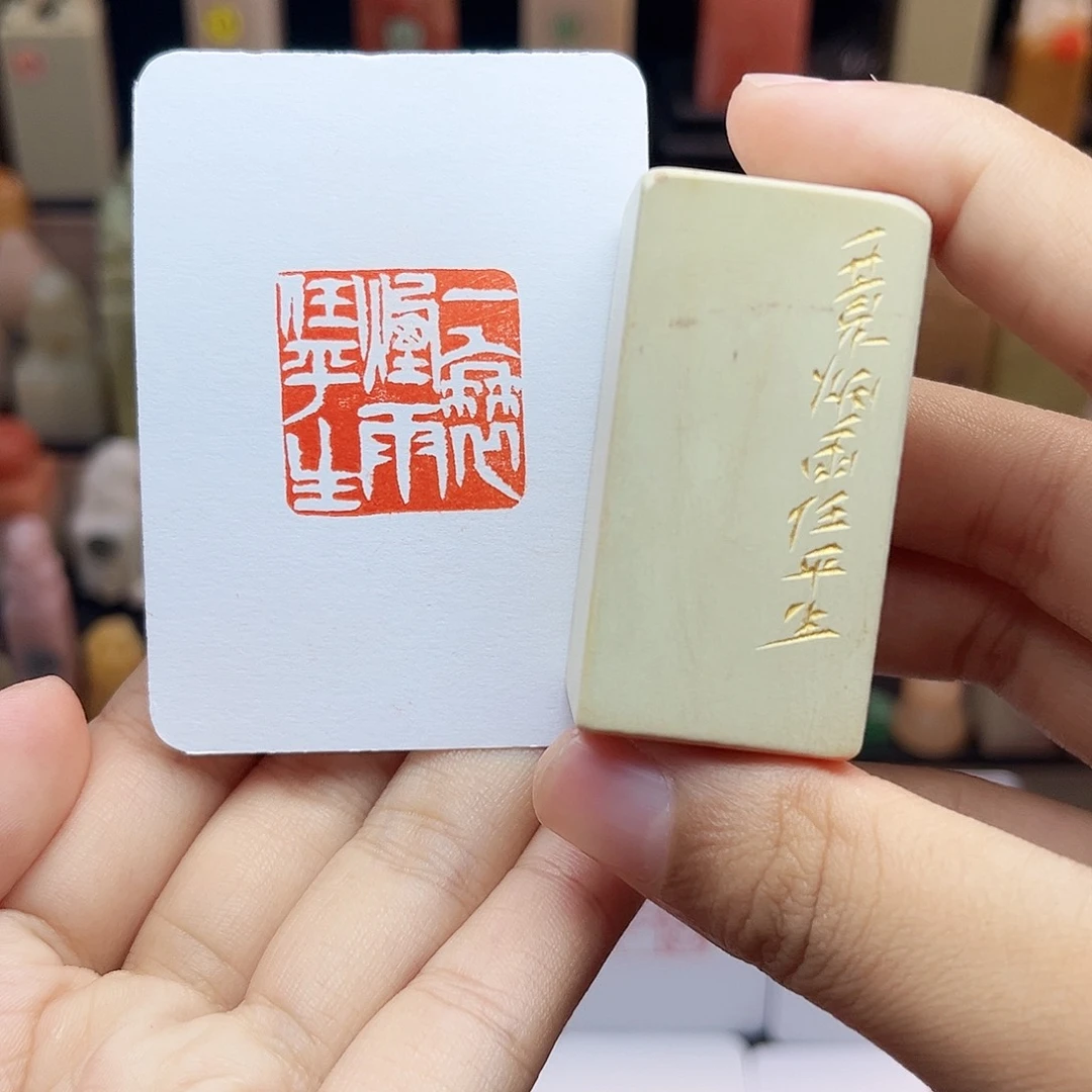 寿山石印石一蓑烟雨任平生2.5 手工篆刻