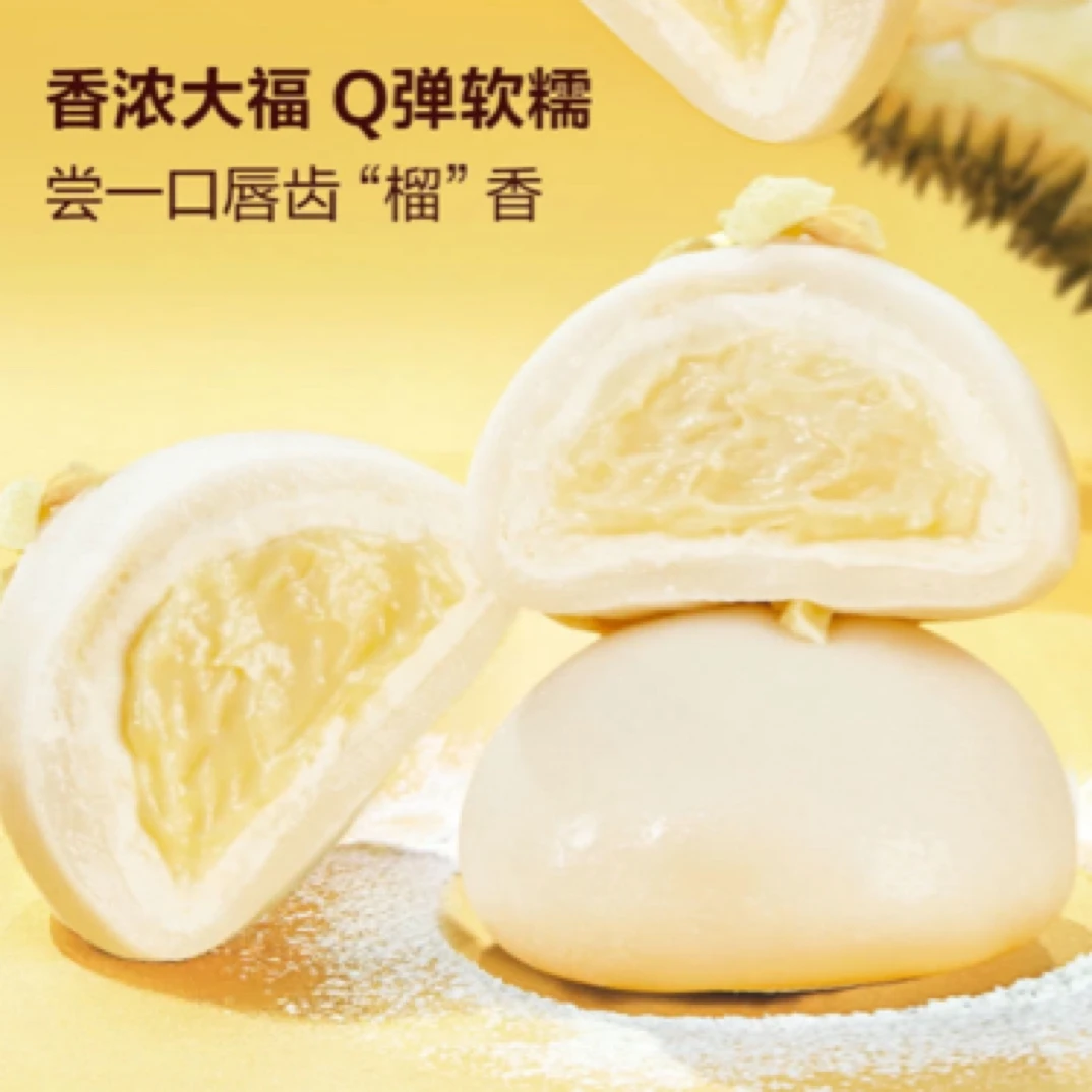 山姆 榴莲大福（4粒装）