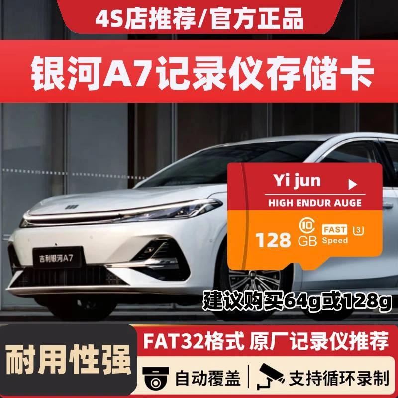 吉利银河A7行车记录仪专用内存卡存储卡高速tf卡记录仪储存卡
