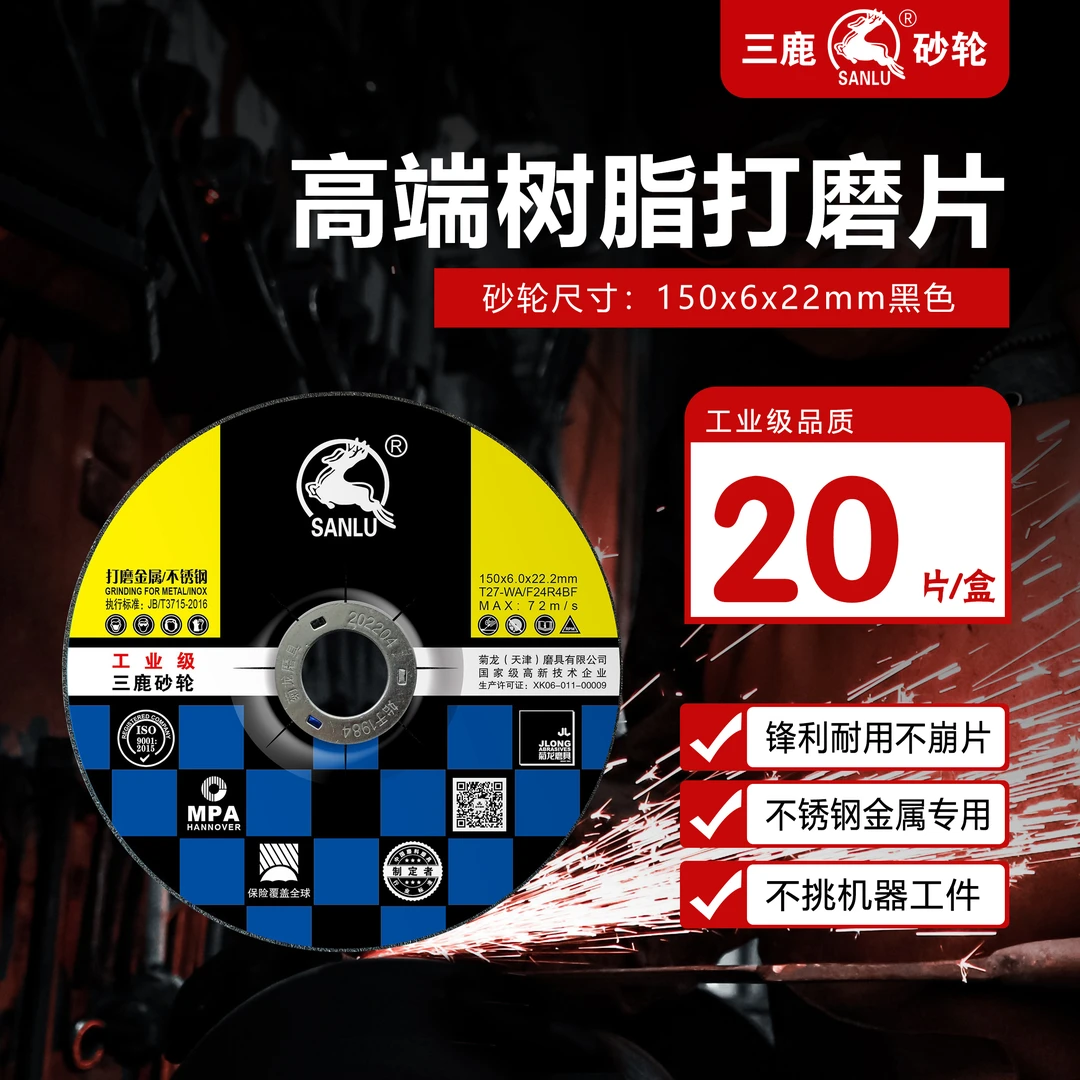 SANLU/三鹿砂轮【工业级】150x6角磨片磨光片打磨片抛光片角磨机