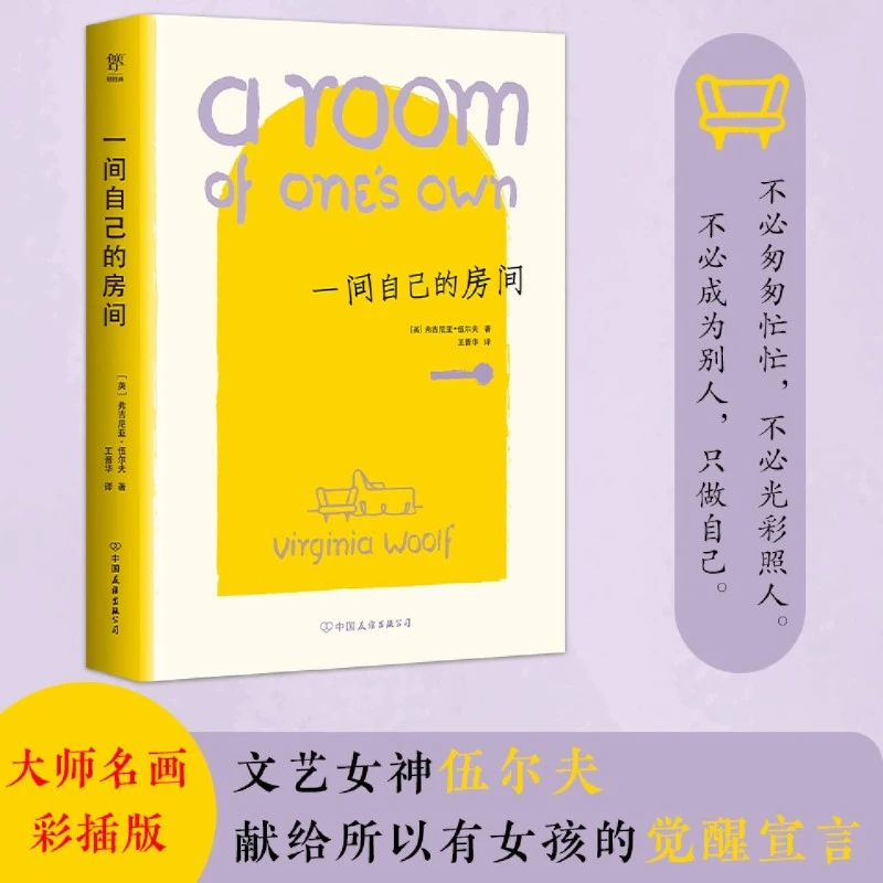 一间自己的房间 新华书店正版
