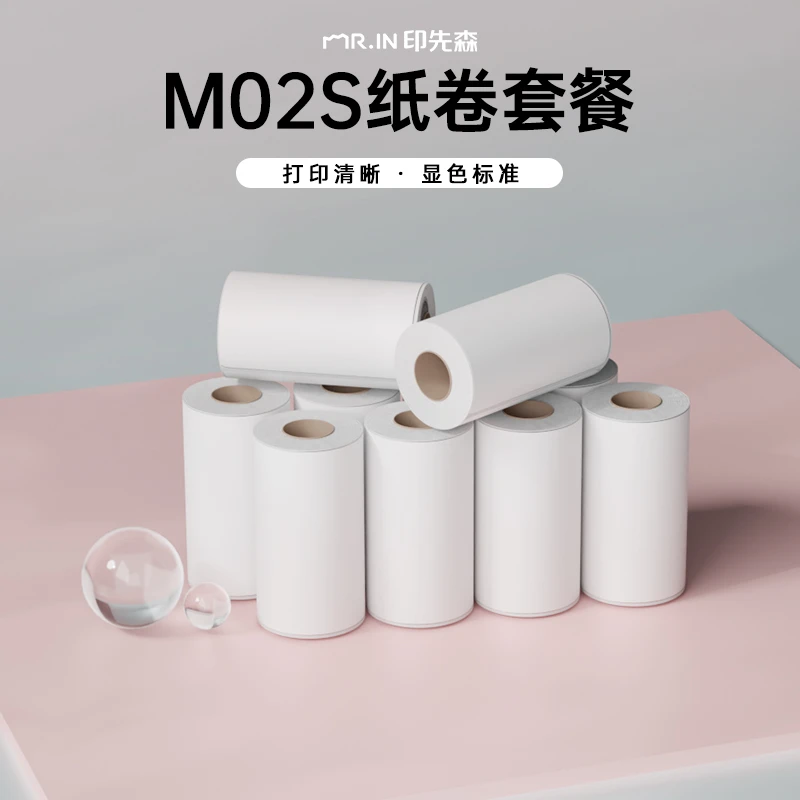 【印先森M02s纸卷套餐】 15卷高清贴纸/高清纸 50mm/53mm错题打印纸
