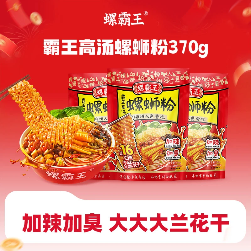 【达人专属】螺霸王新品上市 霸王高汤螺蛳粉370g+紫苏味螺蛳粉360g