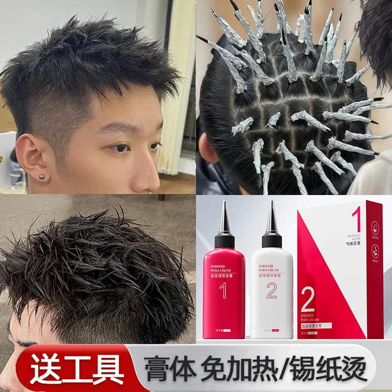 【烫发专研】冷烫药水羊毛卷家用细软塌烫发剂全套工具锡纸定型正品