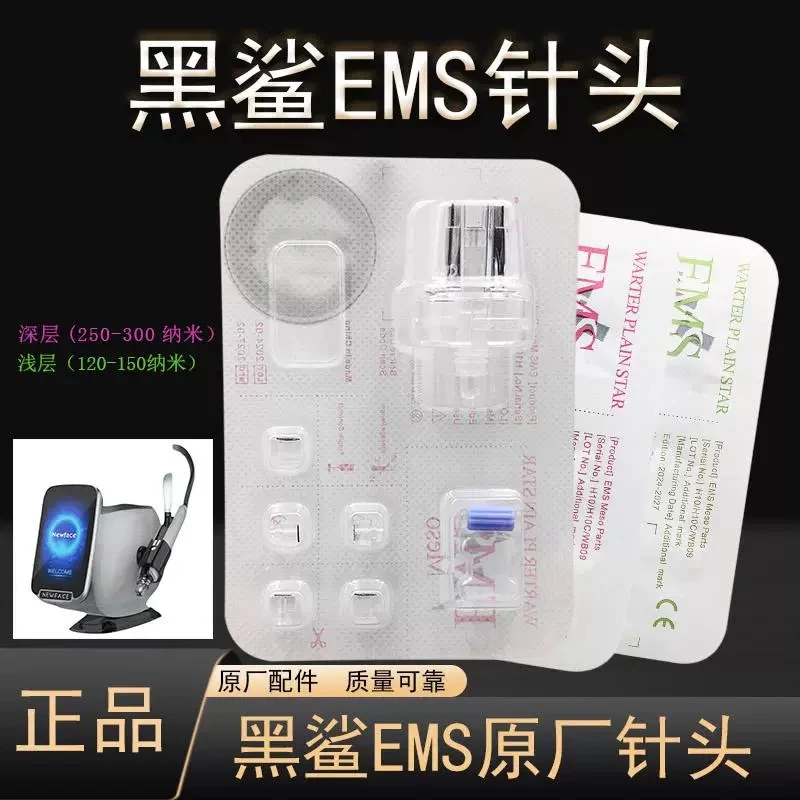 黑鲨EMS水光无创微晶针头黑沙无针仪器配件感应刷卡NEWFACE耗材