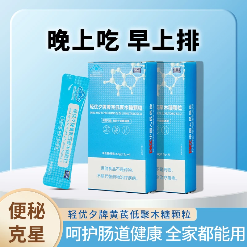 雄决【升级】轻优夕黄芪低聚木糖颗粒有助于润肠通便晚上喝早上排