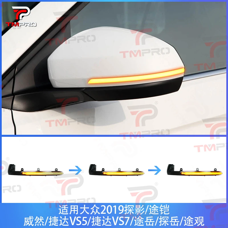 适用大众威然捷达VS5/VS7途岳途铠探岳影途观L后视镜一抹蓝流水灯