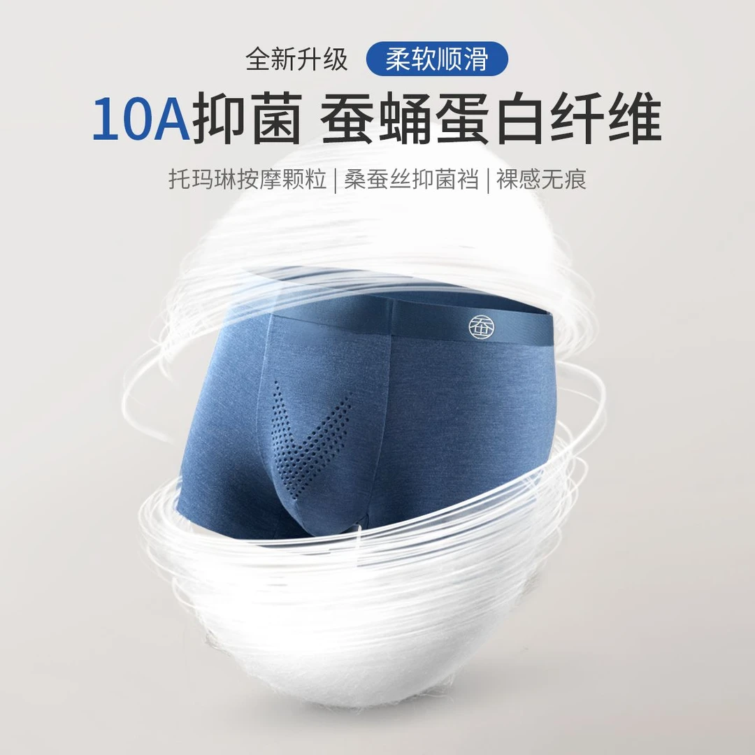 DimondGeneral蚕蛹蛋白男士平角内裤托玛琳按摩颗粒10A抑菌内裤