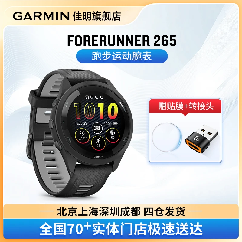 Garmin佳明Forerunner265专业GPS跑步马拉松越野骑行游泳运动手表