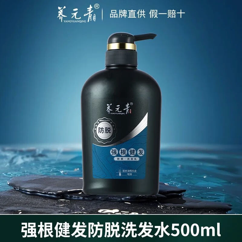 云南白药养元青洗发水500ml男士强根健发控油防脱止痒去屑洗头膏