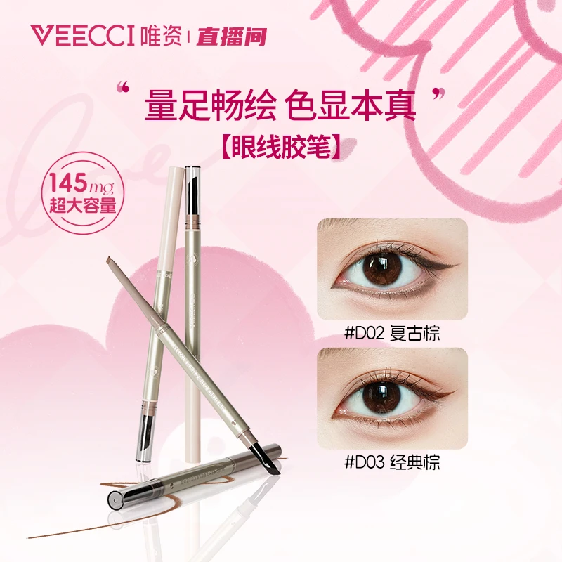 【重磅新品】VEECCI唯资大容量眼线胶笔防水不晕染持久双头眼线笔