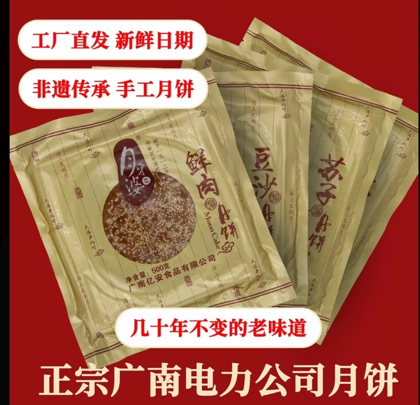 广南正宗月牙婆手工月饼三七花豆沙馅料