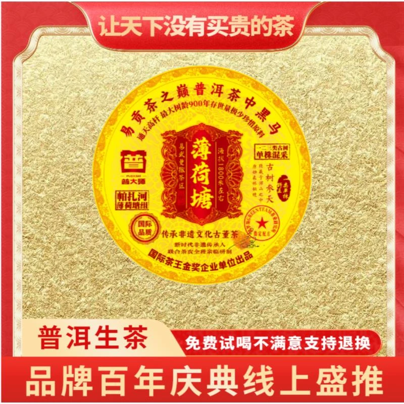 【琴姐佛山茶博会专场】普大师-帕扎河薄荷塘-正宗云南普洱生茶