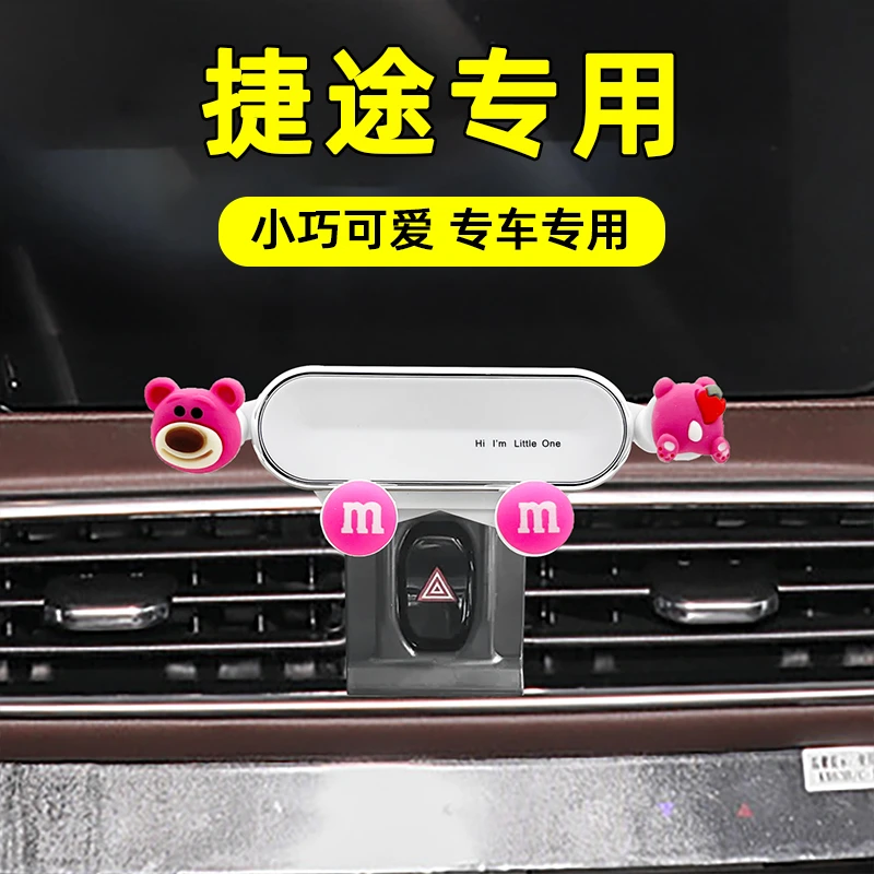 奇瑞捷途x95x90plus车载手机支架专用汽车导航内饰改装卡通可爱女