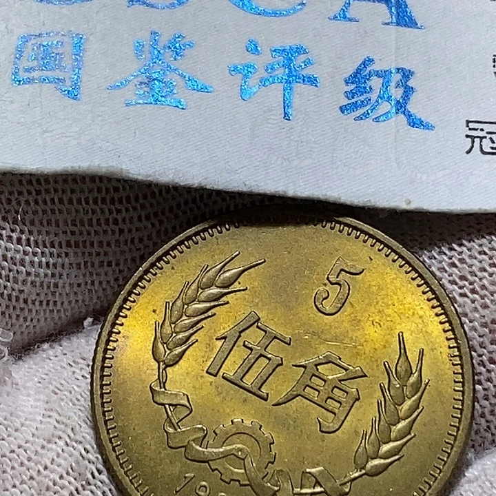 用****315...80长城伍角一枚品如图