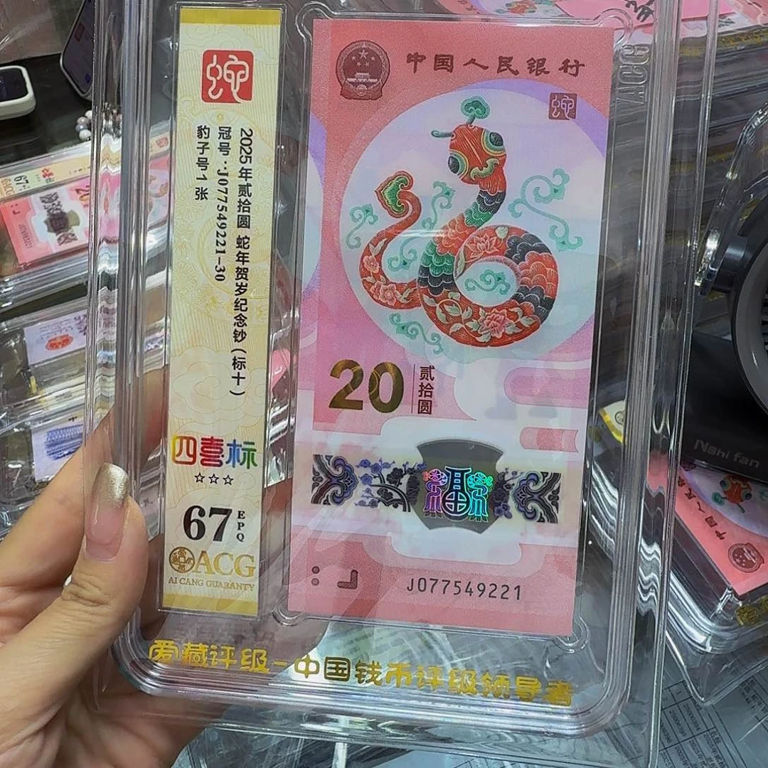 蛇钞爱藏标十67，077549221，含豹子222