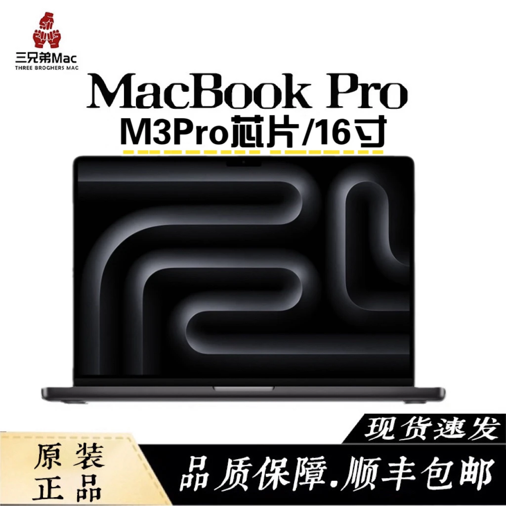准新品 Apple/苹果 【官方联保】 M3pro芯片16寸 MacBook Pro 高配