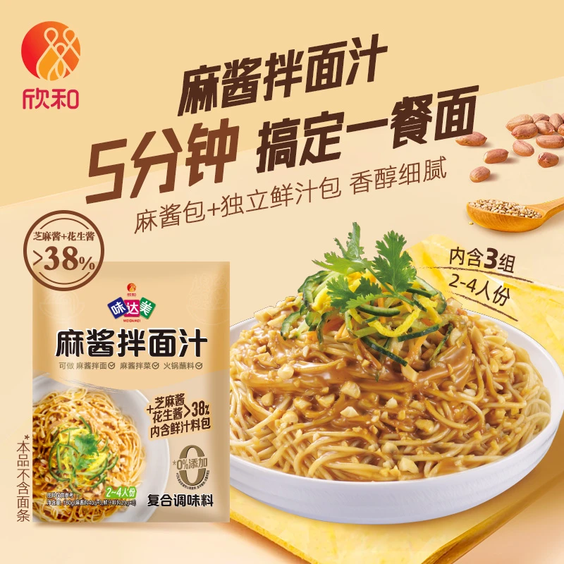 【冬日火锅】味达美麻酱拌面汁180g/袋花生芝麻酱拌面火锅酱